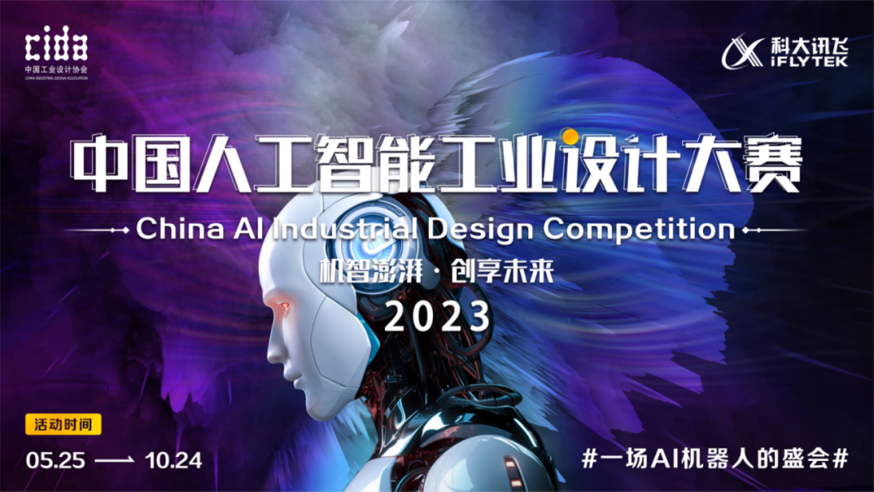 embrace-the-future-engage-in-the-china-ai-industrial-design